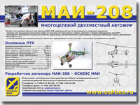 Рекламный проспект МАИ-208
