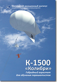 Буклет К-1500 Колибри